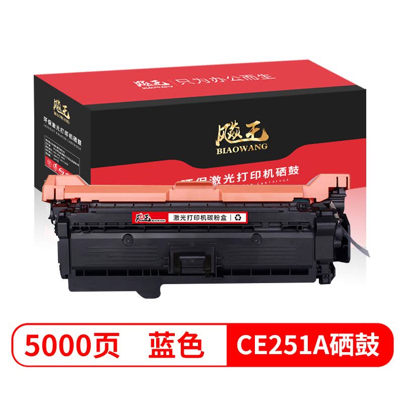 飚王CE251A蓝色硒鼓 适用惠普HP CP3520/CP3525/CP3525n/CP3525dn/CM3530/CM3530FS图片