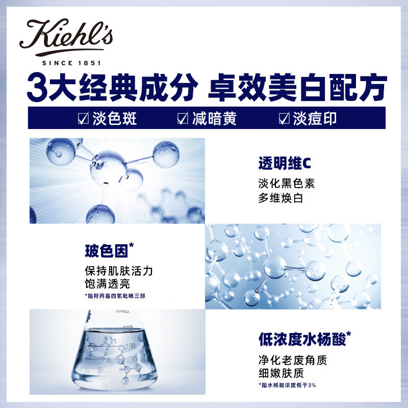 [自营]科颜氏 (Kiehl’s)新集焕白均衡亮肤淡斑精华液15ml 安白瓶玻色因淡化面部痘印提亮肤色保湿 中小样