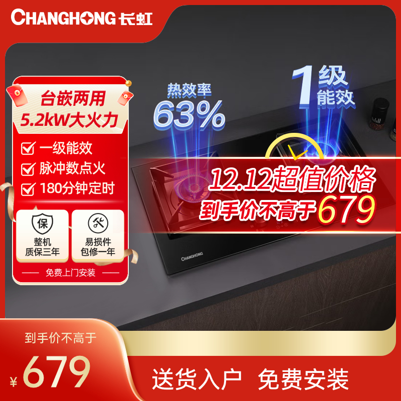 长虹 CHANGHONG 燃气灶具双灶台嵌两用5.2kw大火力猛火灶钢化玻璃 一级能效JZT-C06 液化气(含安装)
