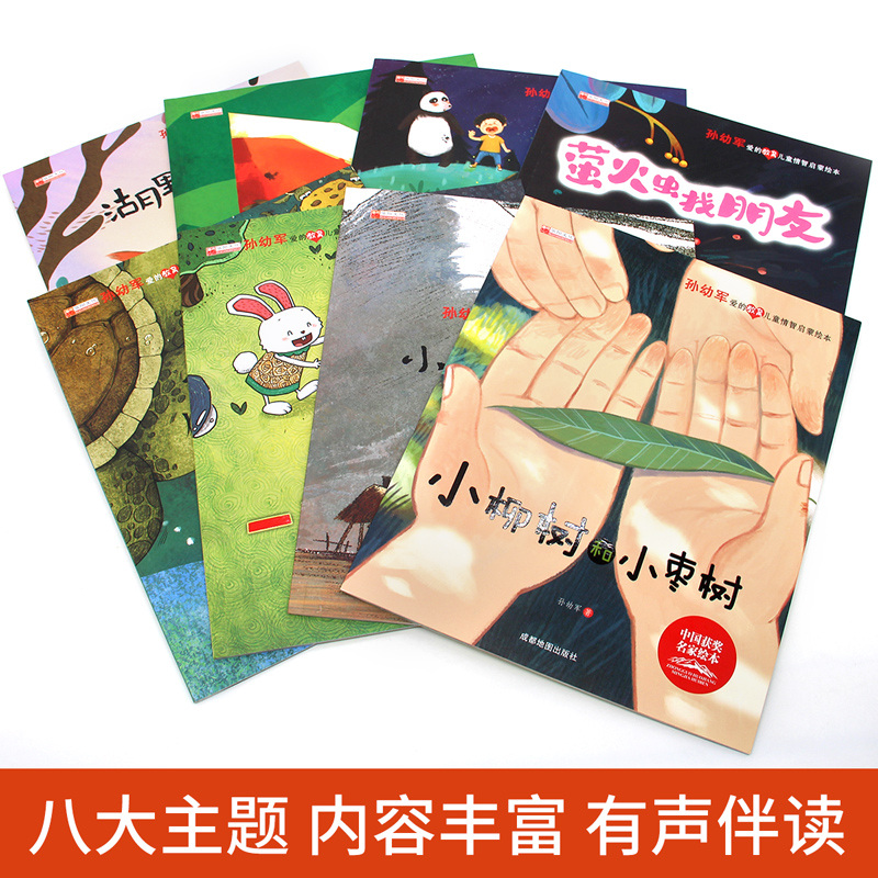 8册 [正版]名家获奖绘本3-6岁 4-5岁儿童绘本3一6幼儿园绘本阅读 幼儿宝宝书籍小班中班大经典童话 睡前故事书读物高清大图
