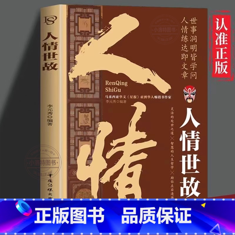 【全套5册】中国式社交应酬大全 【正版】 人情世故 中国式为人处世智慧书社交礼仪沟通技巧人际关系交往高情商表达说话技巧人