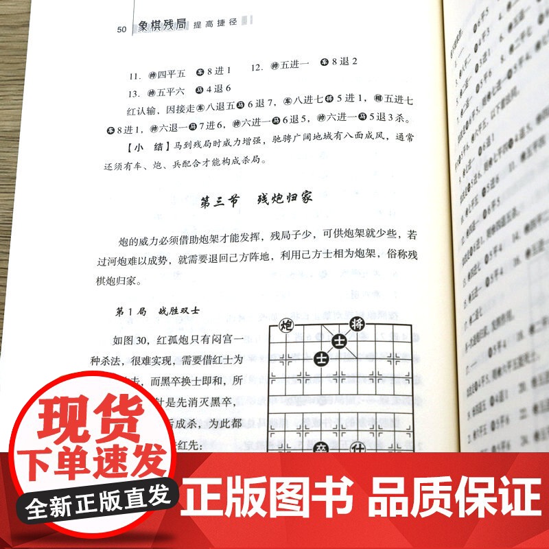 [3册] 象棋残局提高捷径+象棋开局提高捷径+象棋中局提高捷径象棋技巧 书籍高清大图