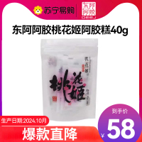 东阿阿胶 阿胶膏 即食 ejiao 桃花姬阿胶糕40g 固元膏 女士