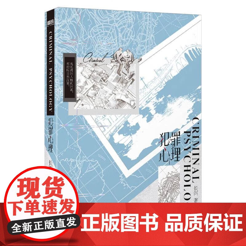 犯罪心理 国际文化出版社高清大图