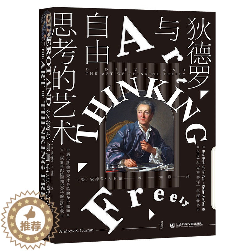 【醉染正版】甲骨文丛书·狄德罗与自由思考的艺术 作者:安德鲁·S.柯伦(Andrew S.Curran) 译:何铮 出版