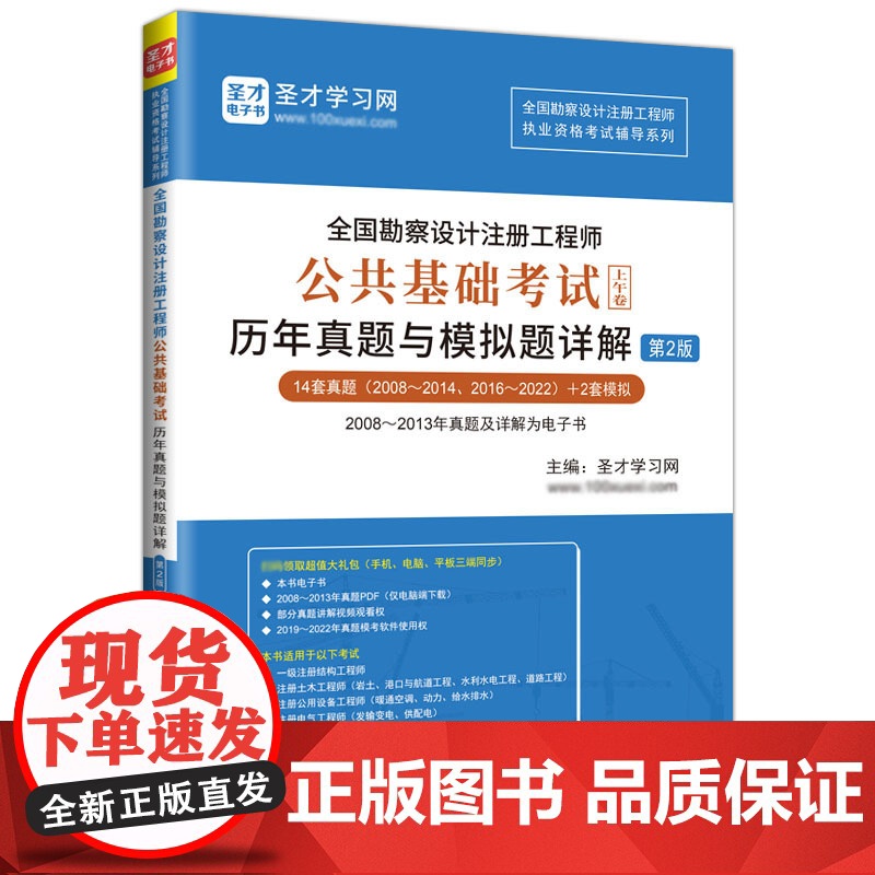 全国勘察设计注册工程师公共基础考试历年真题与模拟题详解(第2版) 中国石化出版社
