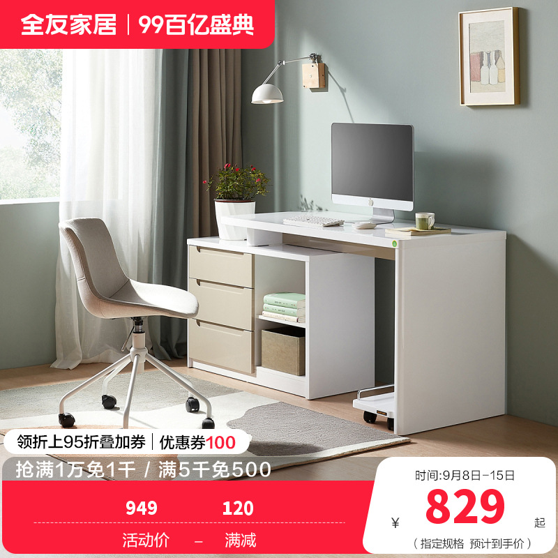 全友家居 书房家具白色可伸缩书桌 卧室电脑桌台式写字台 简约现代人造板
