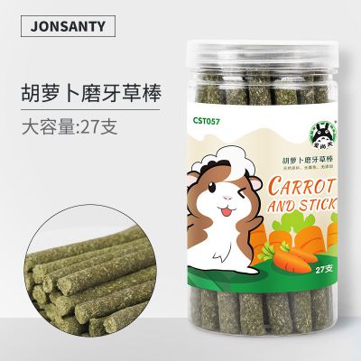 仓鼠兔子磨牙棒甜竹豚鼠龙猫荷兰猪用品磨牙石苹果枝零食_1 默认尺寸 胡萝卜味维C营养草棒27支（通用）