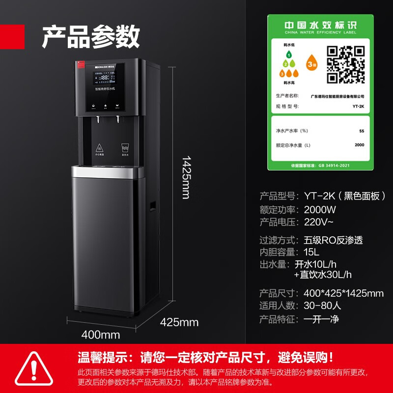 德玛仕(DEMASHI) YT-2K(黑色面板) 净水器 五级RO反渗透商用净水器直饮机商用大型加热直饮一体机直饮水机