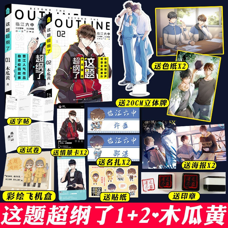 超纲1 2礼盒包装正版这题超纲了1 2实体书木瓜黄晋江校园小说>800_800