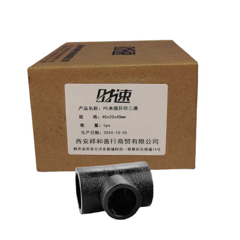 时速 PE承插异径三通 40x20x40mm 个高清大图