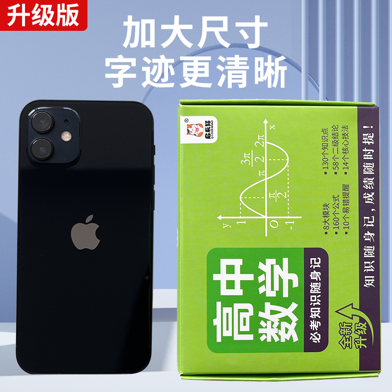 高中英语必考知识随身记 高中通用 [正版]高中常考知识速查手册全套9册科目任选全新升级考点知识随身记地理历史政治物理化学