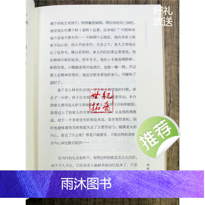 [正版] 湛贤禅师的等待 贾永辉著 宗教文化出版社143页高清大图