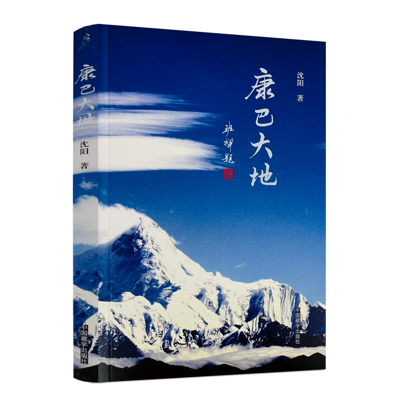 天星《康巴大地》
