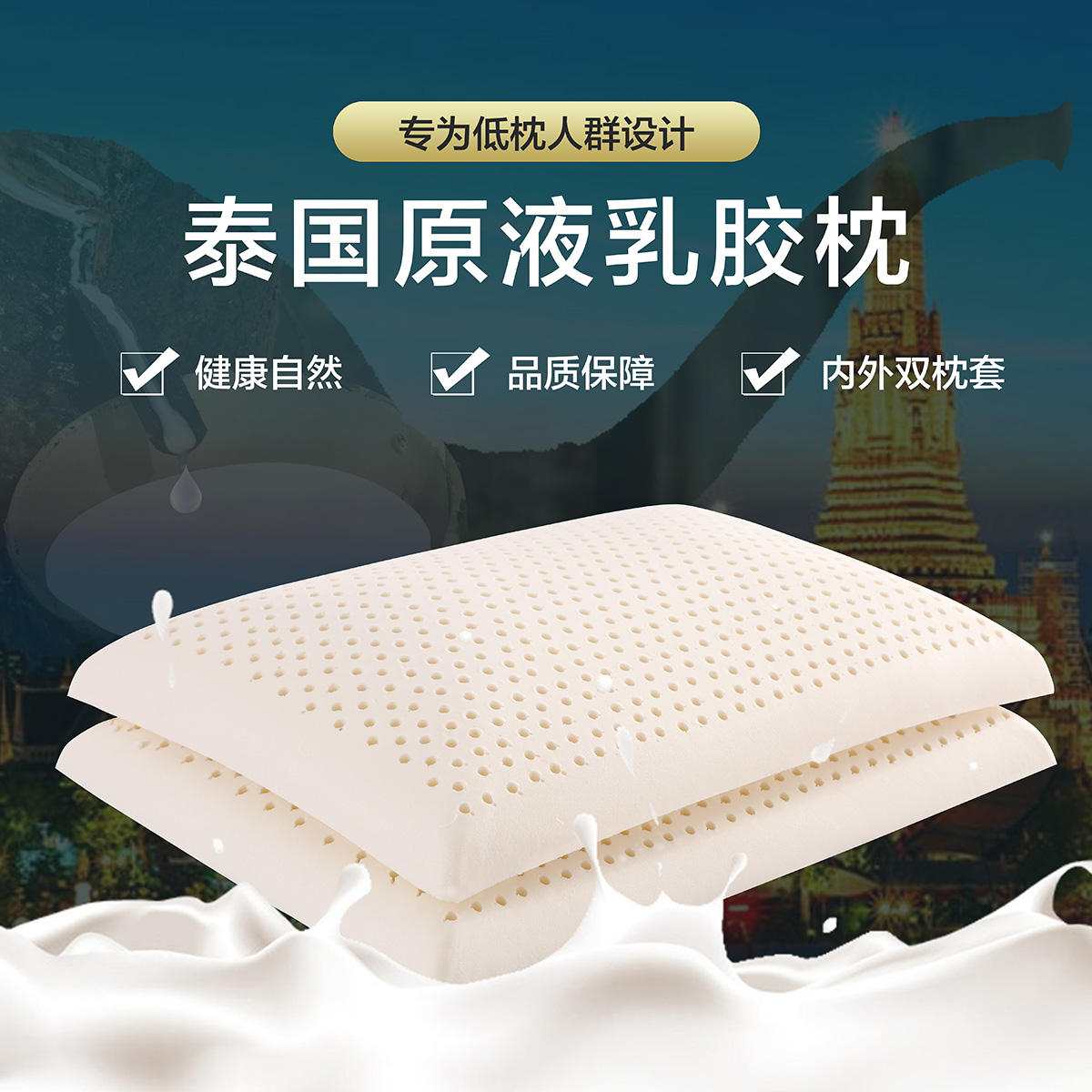 百丽丝泰国原液进口抗菌防螨天然乳胶对枕