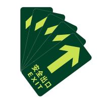 鸣固A01直行安全出口消防荧光安全出口夜光地贴疏散标识单位：个_628
