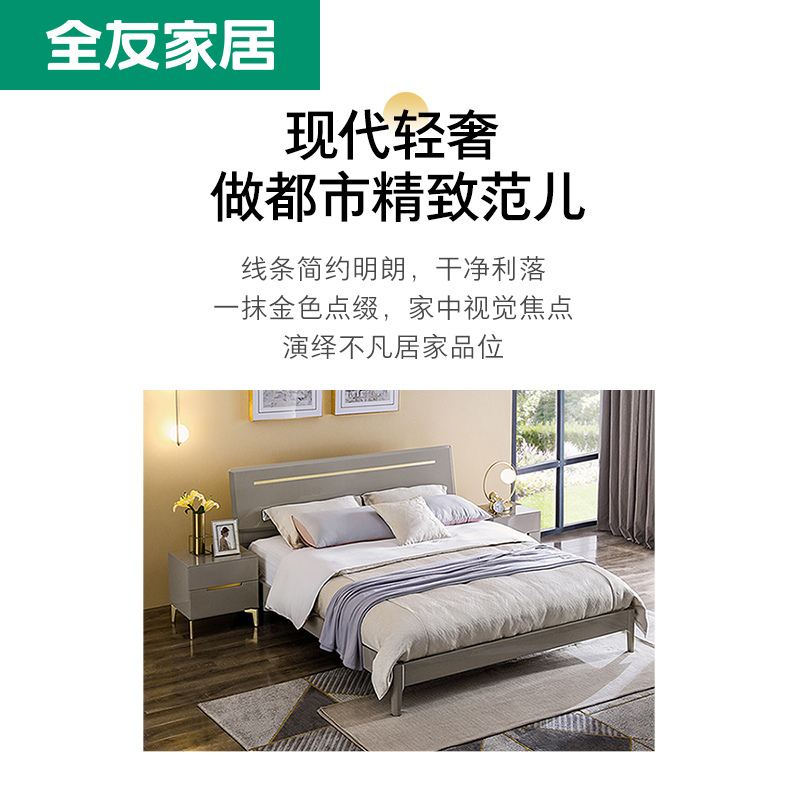 全友家居 现代轻奢双人床 简约 1.5米/1.8米大床卧室婚床 实木床脚