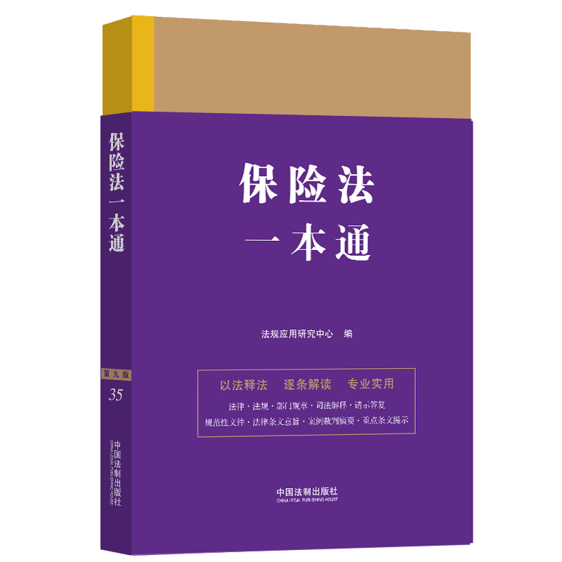 正版新书】治安管理处罚法一本通 第9版法规应用研究中心97875216