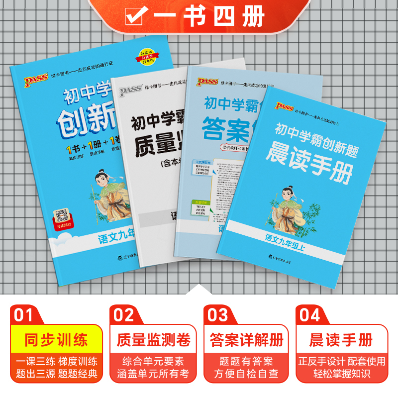 [同步练习]语数英3本人教 九年级/初中三年级 [正版]人教版2025初中学霸创新题语文九年级上册下册全套同步练习册练习