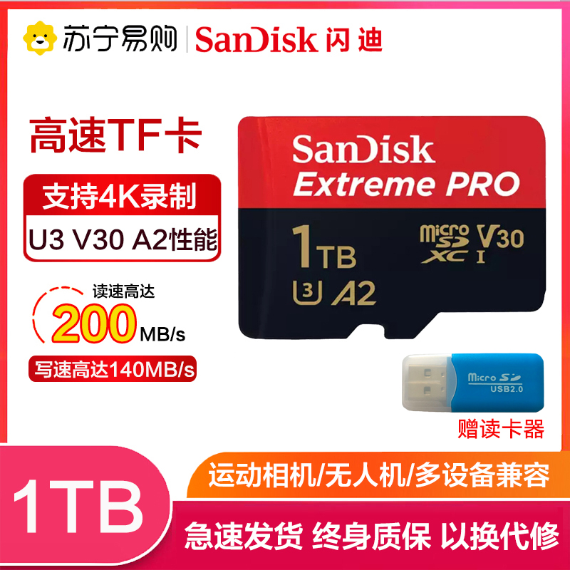 闪迪(Sandisk)1TB TF卡手机内存卡 读200MB/s写140MB/s运动相机无人机存储卡Micro SD卡