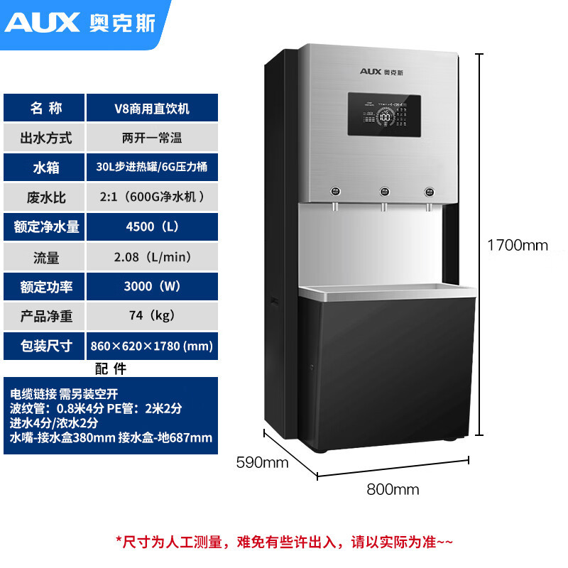 奥克斯v8 商用开水器净水器家用直饮加热一体机商用立式学校办公室工厂饮水机单位2开水1常温