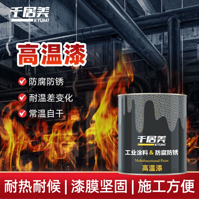 千居美有机硅耐热漆面漆 高温漆防腐漆金属防锈油漆涂料 银色400℃ 3KG
