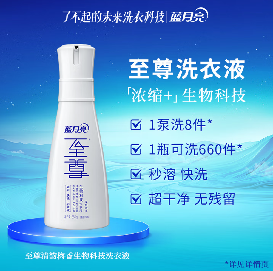 蓝月亮深层洁净洗衣凝珠高效去渍抗菌除菌温和护衣设计