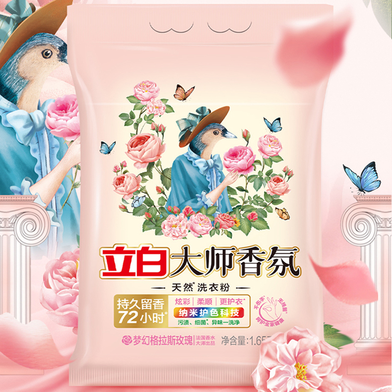 立白洗衣粉温和无残留深层去污大师香氛洗衣粉1.65kg*2袋高清大图