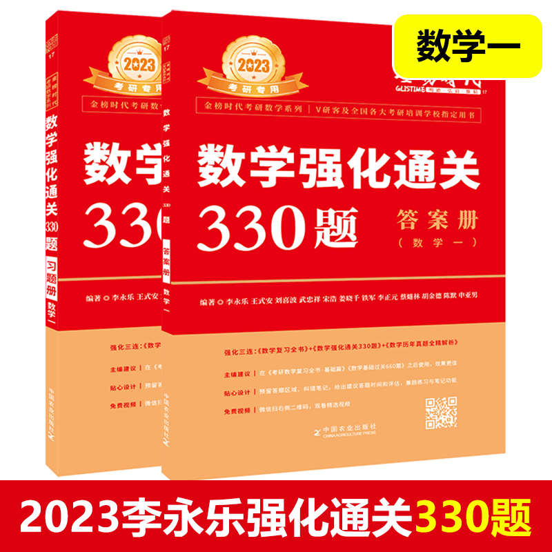 2024李永乐基础过关660题 数学一 [正版]李永乐考研数学基础过关660题+强化通关330题2024数一数二数三20