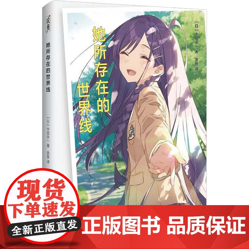 她所存在的世界线 中田永一 著 小说高清大图