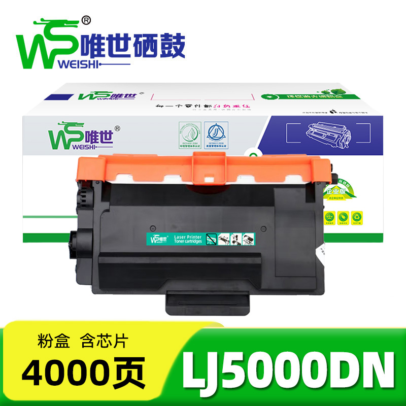 唯世硒鼓LJ5000DN 支