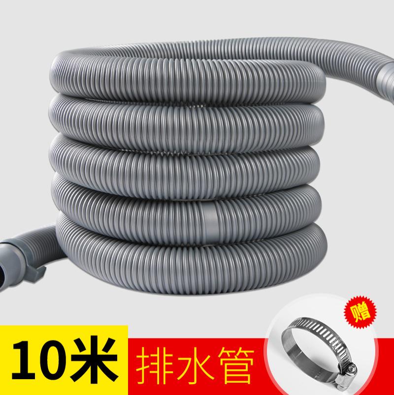 洗衣机通用延长出水管全自动滚筒排水软管厨房下水管面盆加长软管- 排水管10米加卡箍--