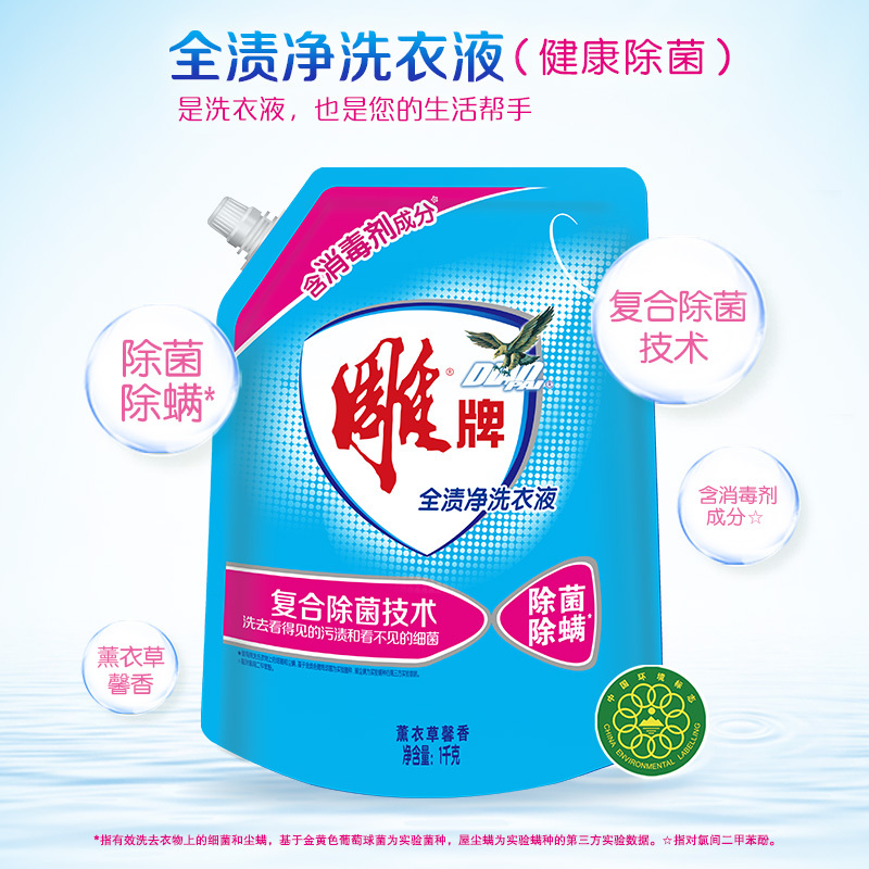 雕牌 全渍净洗衣液 (健康除菌) 1kg*2袋高清大图