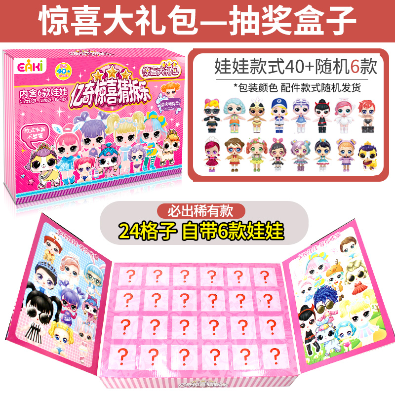 正版惊喜娃娃奇趣蛋lol玩具亿奇猜猜乐屋ll小女孩l0l盲盒猜拆乐球 [仿真蛋娃娃]6重惊喜+娃娃+变色蛋 领卷高清大图