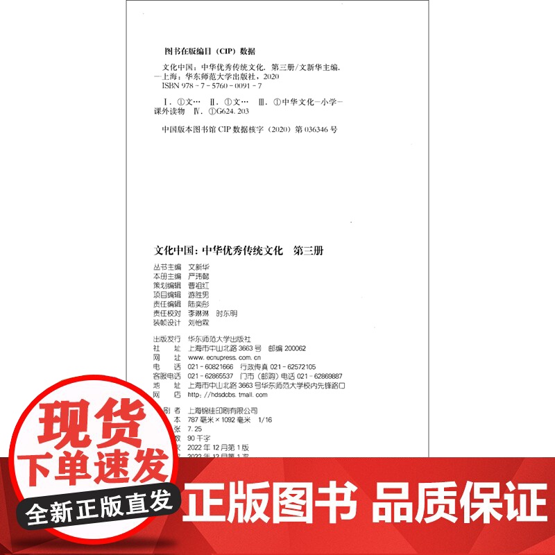 文化中国:中华优秀传统文化 第三册高清大图
