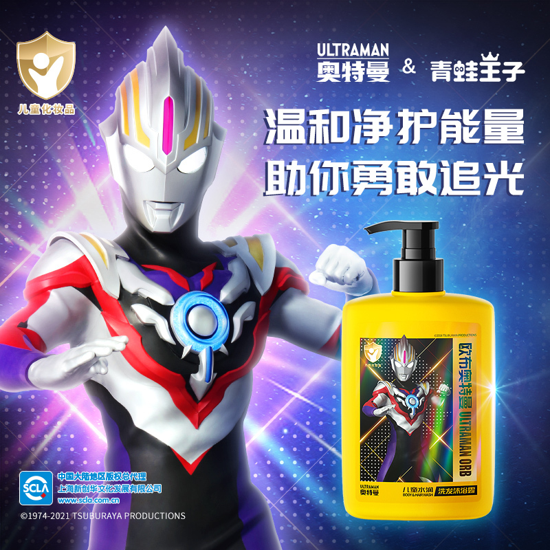 青蛙王子奥特曼联名儿童水润洗发沐浴露500ml