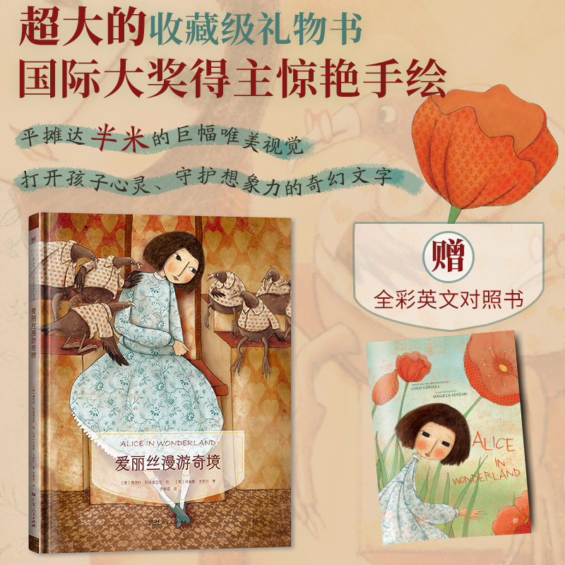 音像镜子书经典童话绘本:爱丽丝漫游奇境【英】刘易斯·卡罗尔