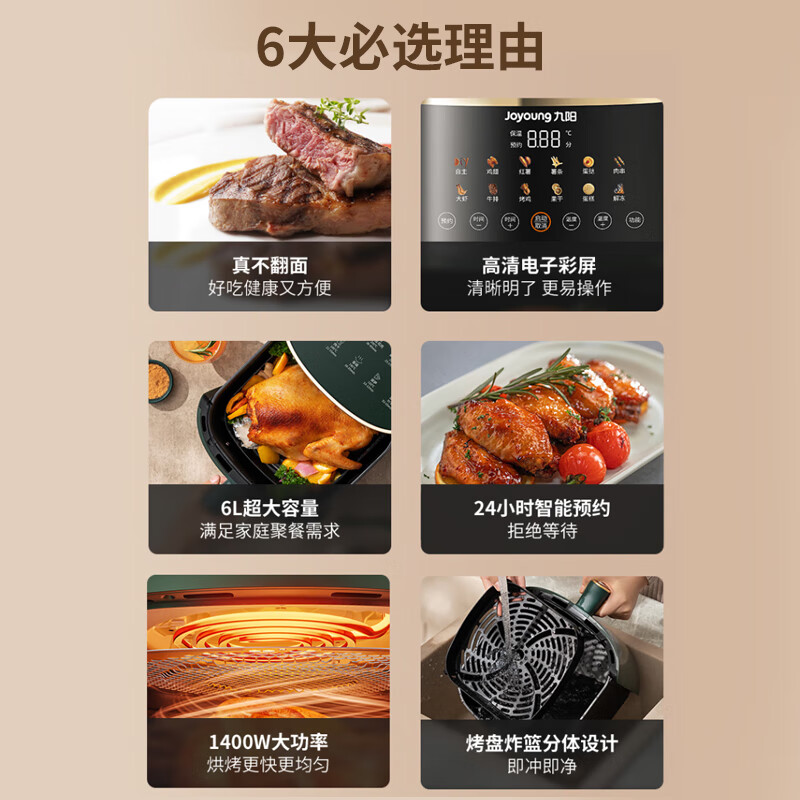 九阳(Joyoung)空气炸锅 不用翻面家用智能6L大容量 全息触控 金属内腔 无油低脂煎炸 KL60-VF506高清大图