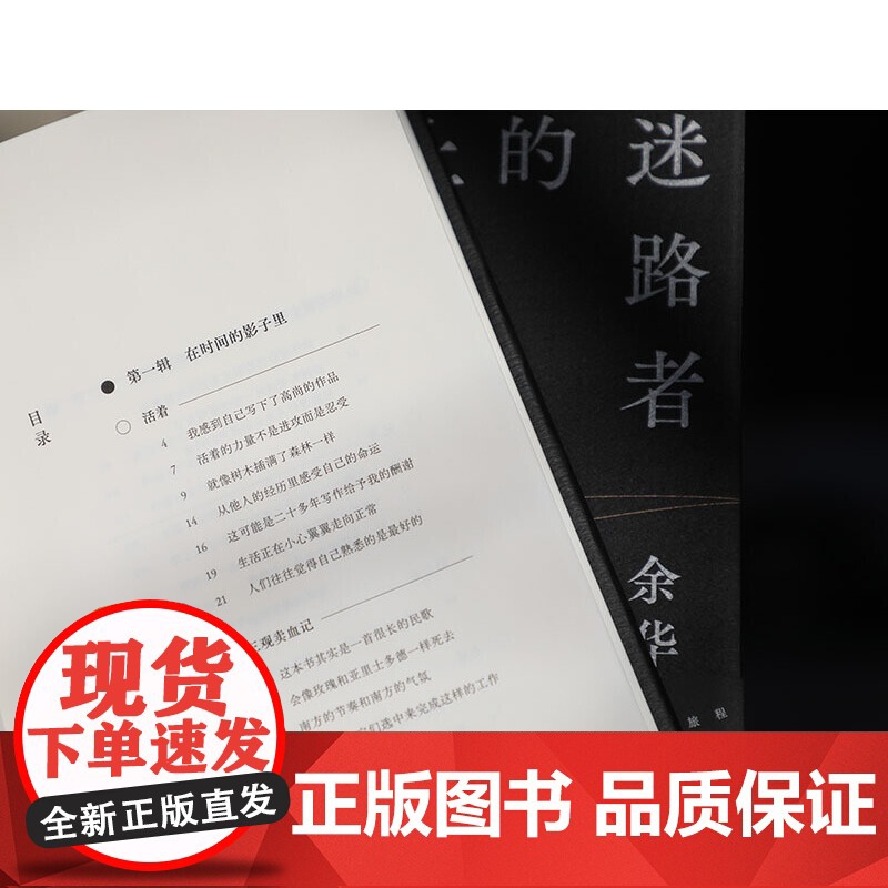 [赠Q版余华透卡]世界上的迷路者 余华2025新书 从迷茫到寻找出路 北京十月文艺出版社 偶然事件高清大图