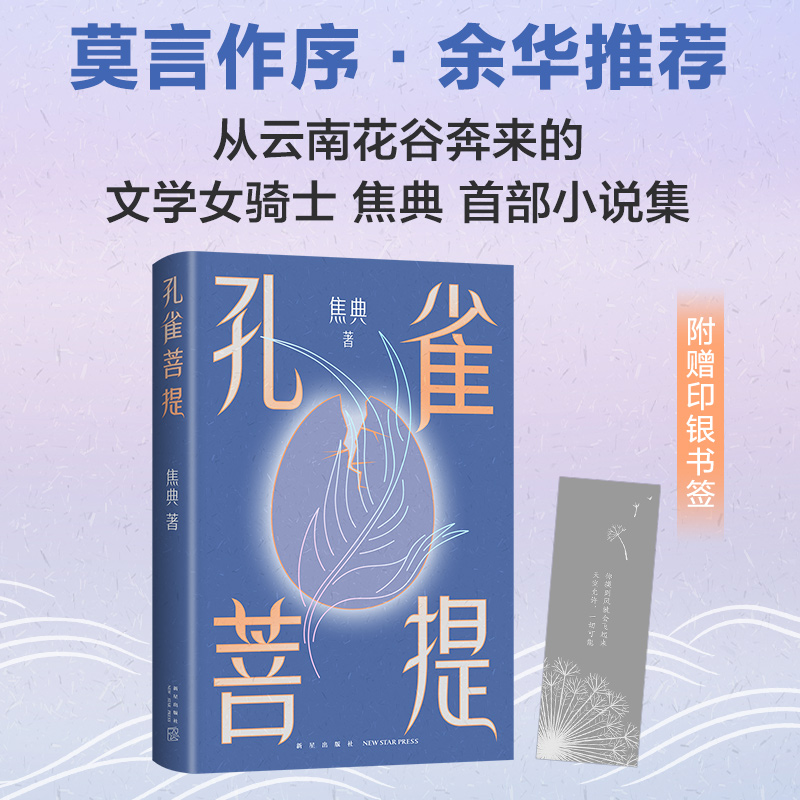 音像孔雀菩提焦典