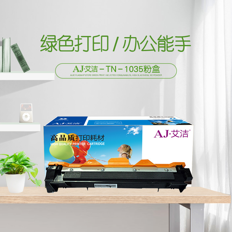 艾洁 TN1035/LT201粉盒 适用于兄弟MFC1813 1818 1819 1906 1919NW DCP1518