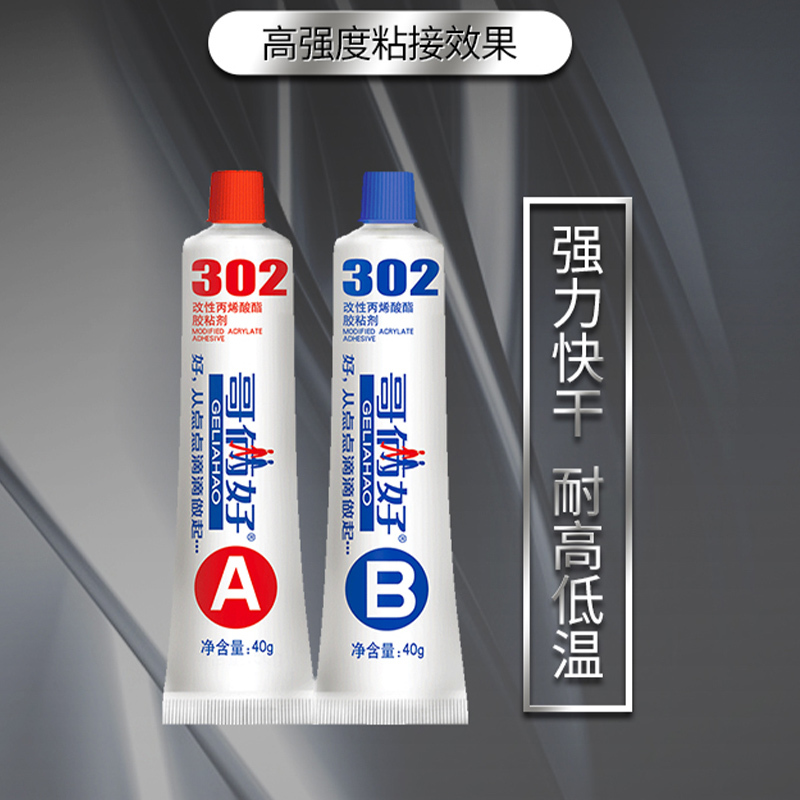哥俩好 AB胶水 强力快干粘合剂 A40g B40g 2支/组(单位:组)