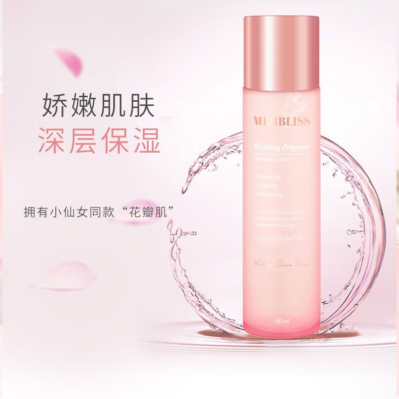 MERBLISS/茉贝丽思婚纱修护精华乳液150ml 补水保湿 控油平衡 韩国