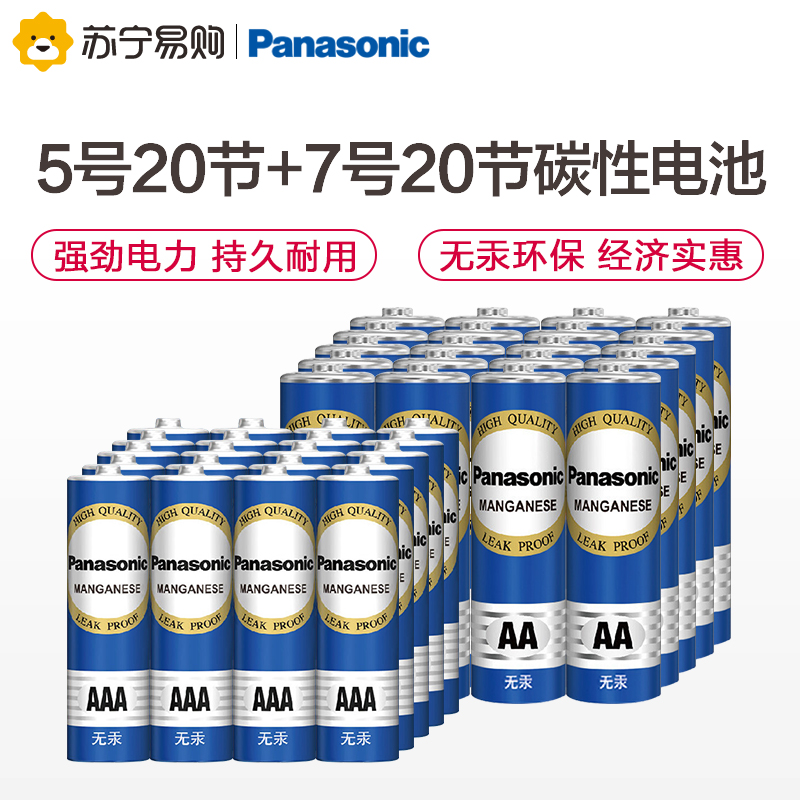 松下Panasonic正品碳性青色干电池5号20粒装+7号20粒装组合装适用于遥控器手电筒键盘鼠标万用万能表门铃话筒高清大图