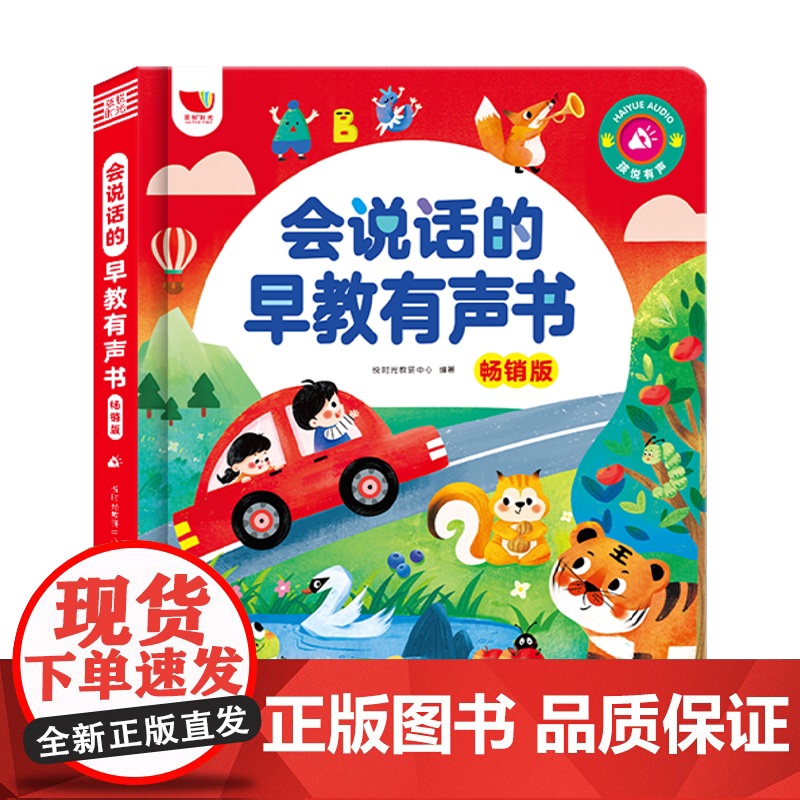 正版图书会说话的早教有声书汉粤英三语启蒙早教点读书五代新升级0-7岁双语启蒙早教机儿童发声学习机点读机益智玩具高清大图