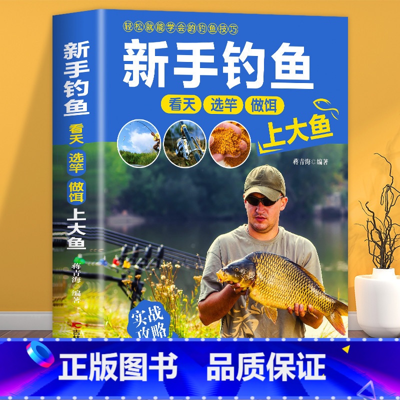 【正版】 新手钓鱼 常见鱼种钓法装备及技巧百科全书攻略新手钓鱼宝典学鱼饵饲料配制调配入门教程书籍高手实战经验分享垂钓秘籍