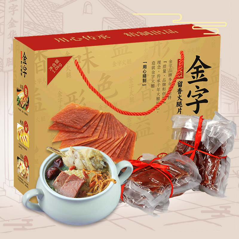 金字 金华火腿片火腿切片火腿肉 2斤礼盒装 浙江土特产腊肉