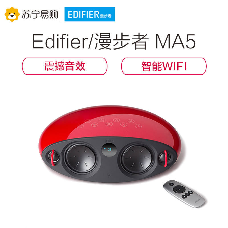 Edifier/漫步者 MA5 便携式一体机声控其他声道智能WIFI网络音响光纤无线蓝牙桌面音箱 红色