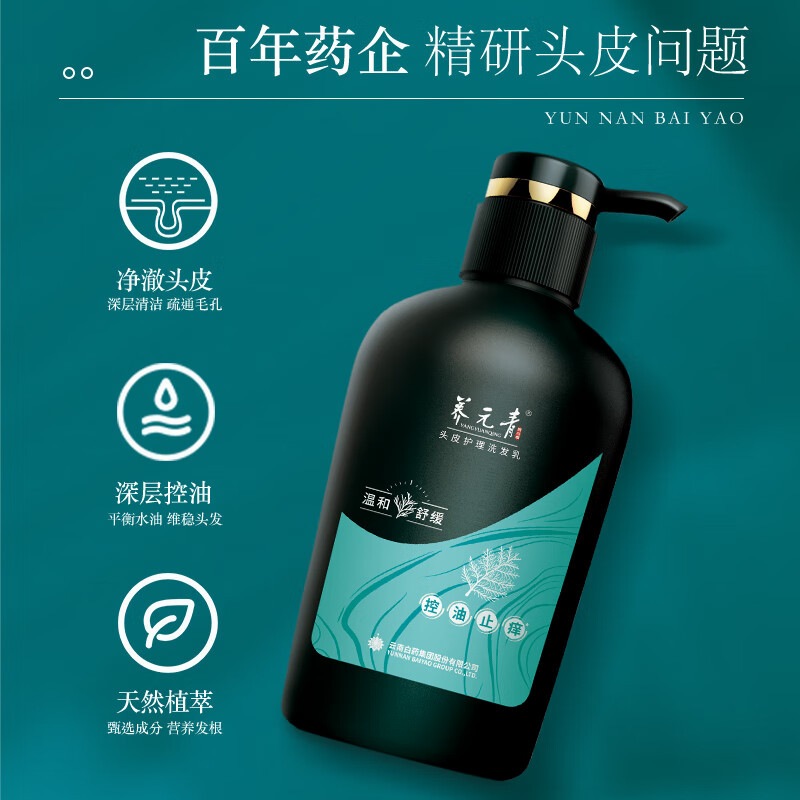云南白药 养元青洗发水控油止痒蓬松清爽舒缓止痒护发洗发露洗头膏500ml高清大图