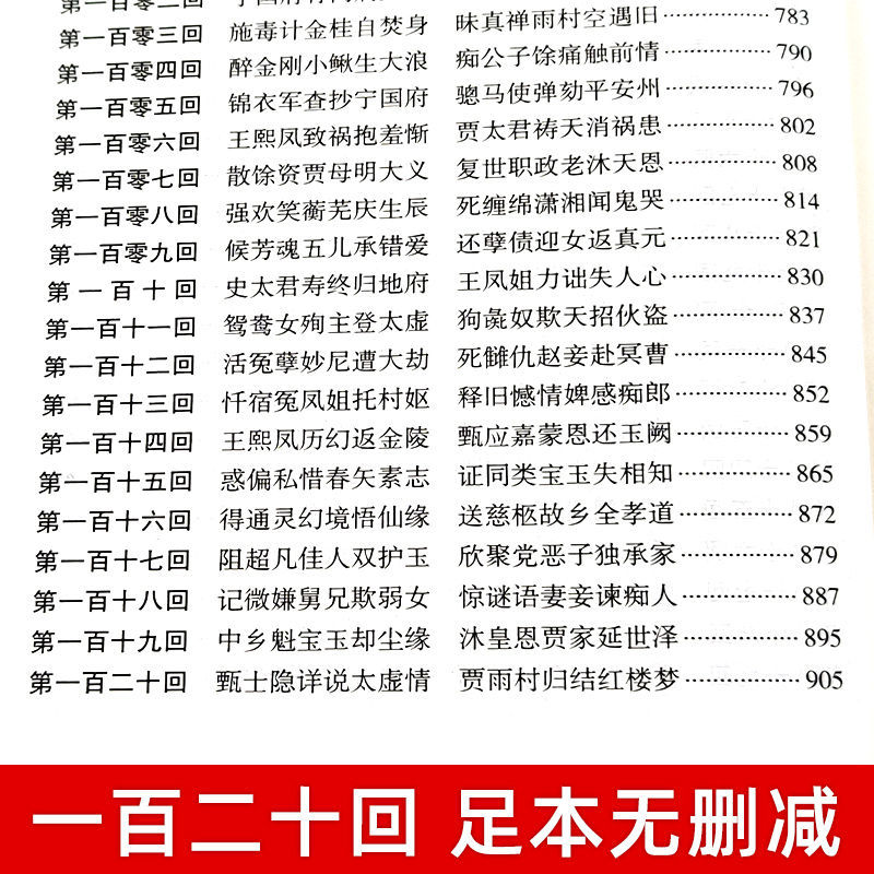 正版红楼梦书文言文四大名著原著正版乡土中国高中生课外阅读书籍高清大图